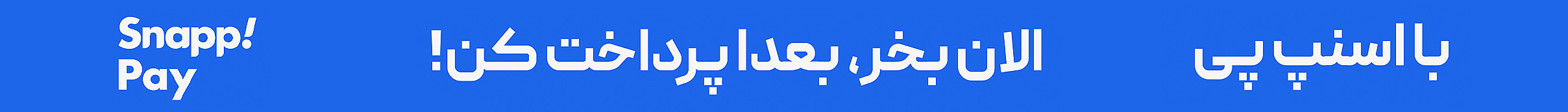 آموزش خرید قسطی از درگاه اسنپ پی - snapp pay